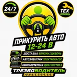 Услуги техпомощи на дороге 24/7.