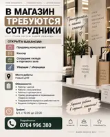 Сотрудник (продажи и торговля)