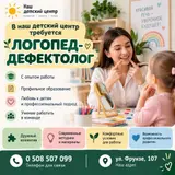 Логопед-дефектолог в детский центр
