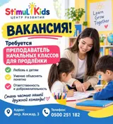 Преподаватель начальных классов для продлёнки в центре