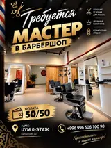 Парикмахер