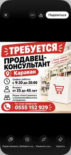 Продавец‑консультант
