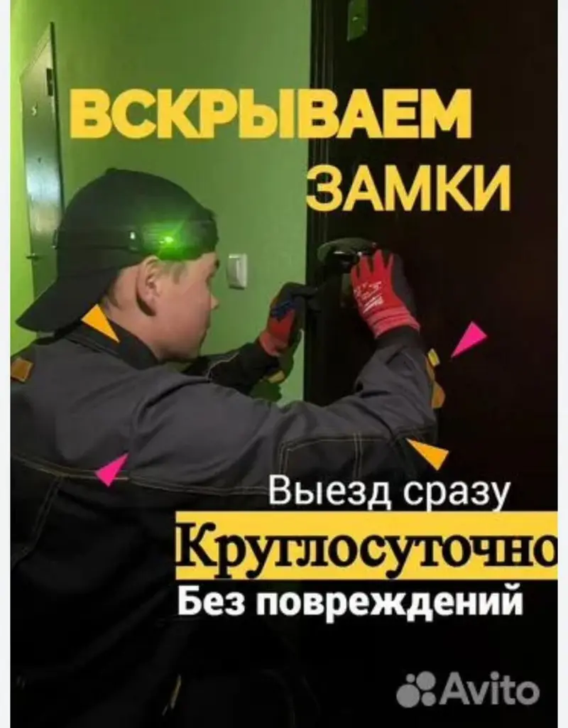 Сервис экстренного вскрытия авто и дверных замков 24/7. — фото 3