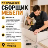 Мебельщик (сборка мебели)
