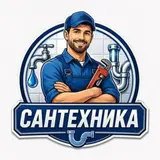 Сантехнические услуги Профессиональный сантехник для квартиры, дома и