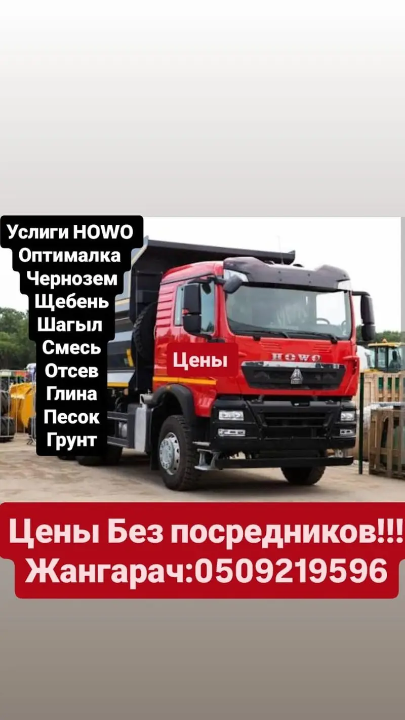 Услуги самосвала HOWO — фото 5