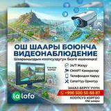 Услуга: установка и обслуживание систем видеонаблюдения в городе Ош