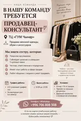 Продавец-консультант в Магазин одежды