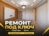 Ремонт под ключ