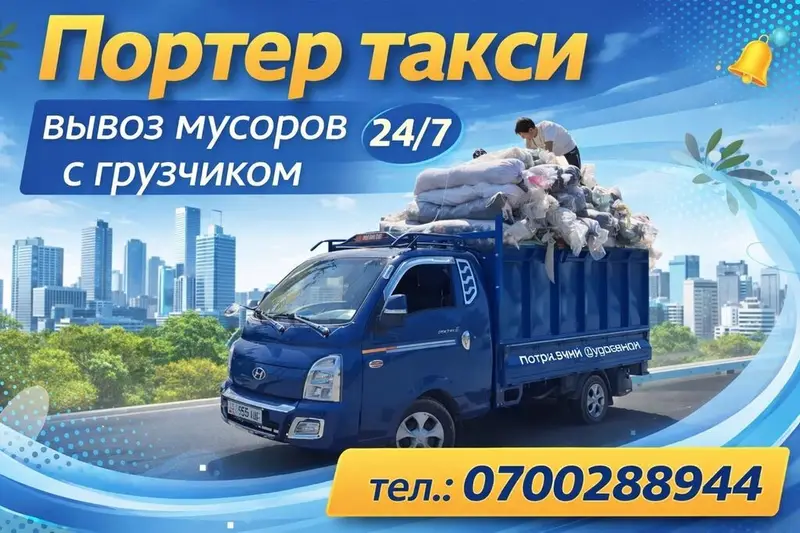 Заказать Хендай портер, Вывоз строй мусора, C грузчиком — фото 3