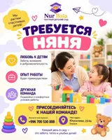Няня