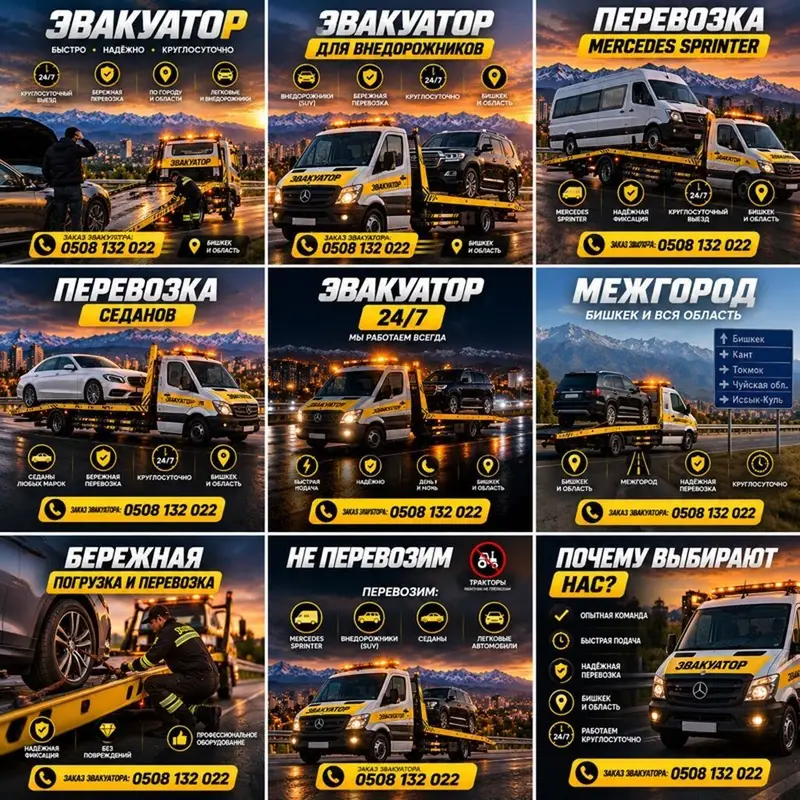 🚛 ЭВАКУАТОР БИШКЕК 24/7 — БЫСТРО И БЕРЕЖНО Нужен эвакуатор? Приедем и — фото 3