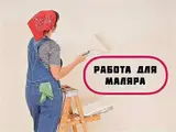 Отделочник: Малярные работы