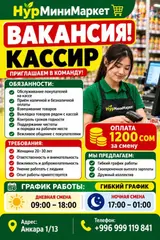 Кассир в «Нур МиниМаркет»