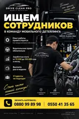 Приглашаем на работу детейлеров и полировщиков