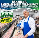 Разнорабочий на производство