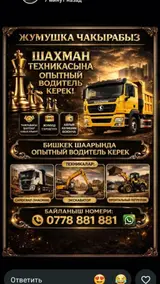 Ищем опытного водителя для техники Shacman в г