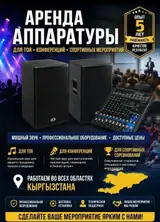 Аренда звукового оборудования для мероприятий любой сложности