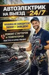 Услуги автоэлектрика, Прошивка ЭБУ, Специализация: Легковое авто, С выездом