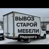 Услуга: вывоз старой мебели — недорого. Что делаем