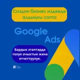 Google, Консультация, Анализ, Контекстная реклама