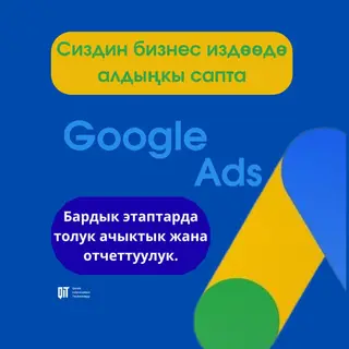 Google, Консультация, Анализ, Контекстная реклама