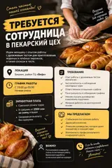 Пекарь