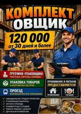 Комплектовщик/грузчик-упаковщик на склад – Заработок