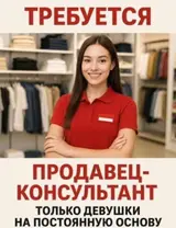 Продавец-консультант в Рынок / базар