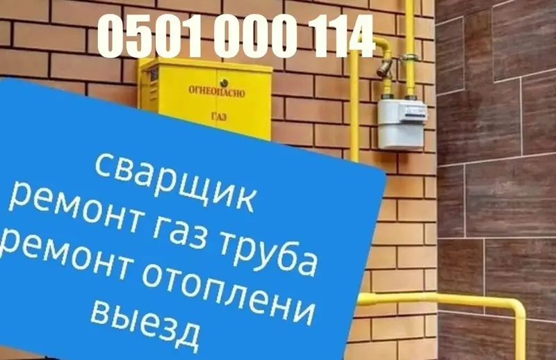 Газификация, Монтаж газопровода, Подключение к внешним сетям, Ремонт — фото 2