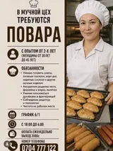 Повара