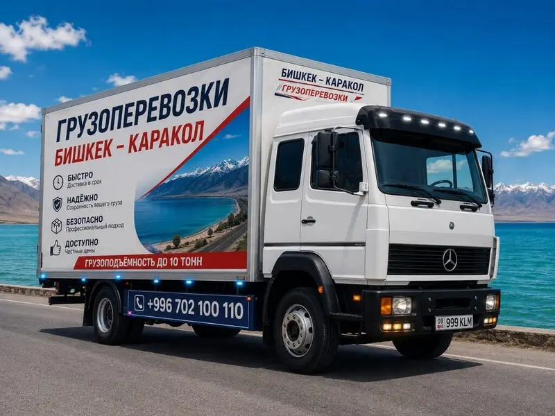 Бишкек Чолпон Ата Бостери Каракол Бишкек Чолпон Ата Бостери Каракол — фото 3
