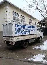 Вывоз строительного мусора