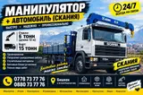 УСЛУГИ МАНИПУЛЯТОРА 24/7
