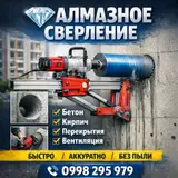 Алмазное сверление отверстий под инженерные коммуникации.