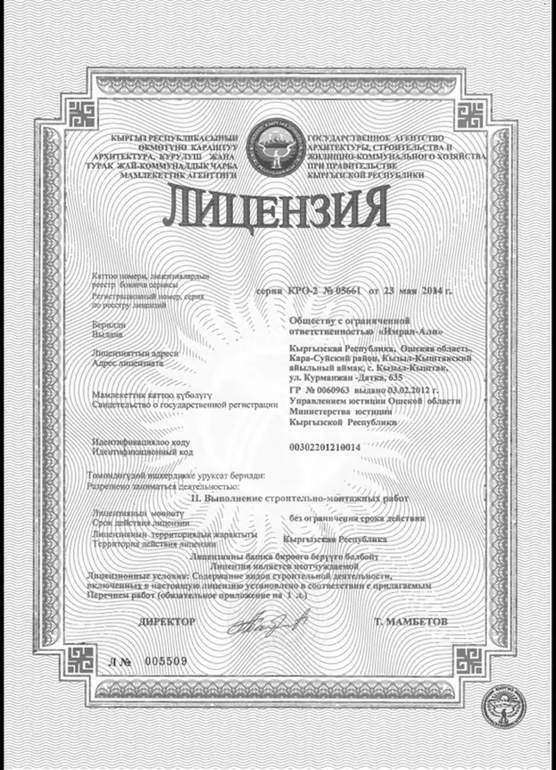 Продаю лицензию!!! Лицензированный строительно-монтажные работы — фото 3