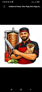 Повар (фастфуд)