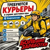 Велокурьер