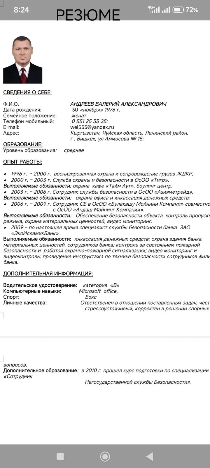 Ищу работу Профессиональный охранник/инкассатор с большим опытом — фото 2