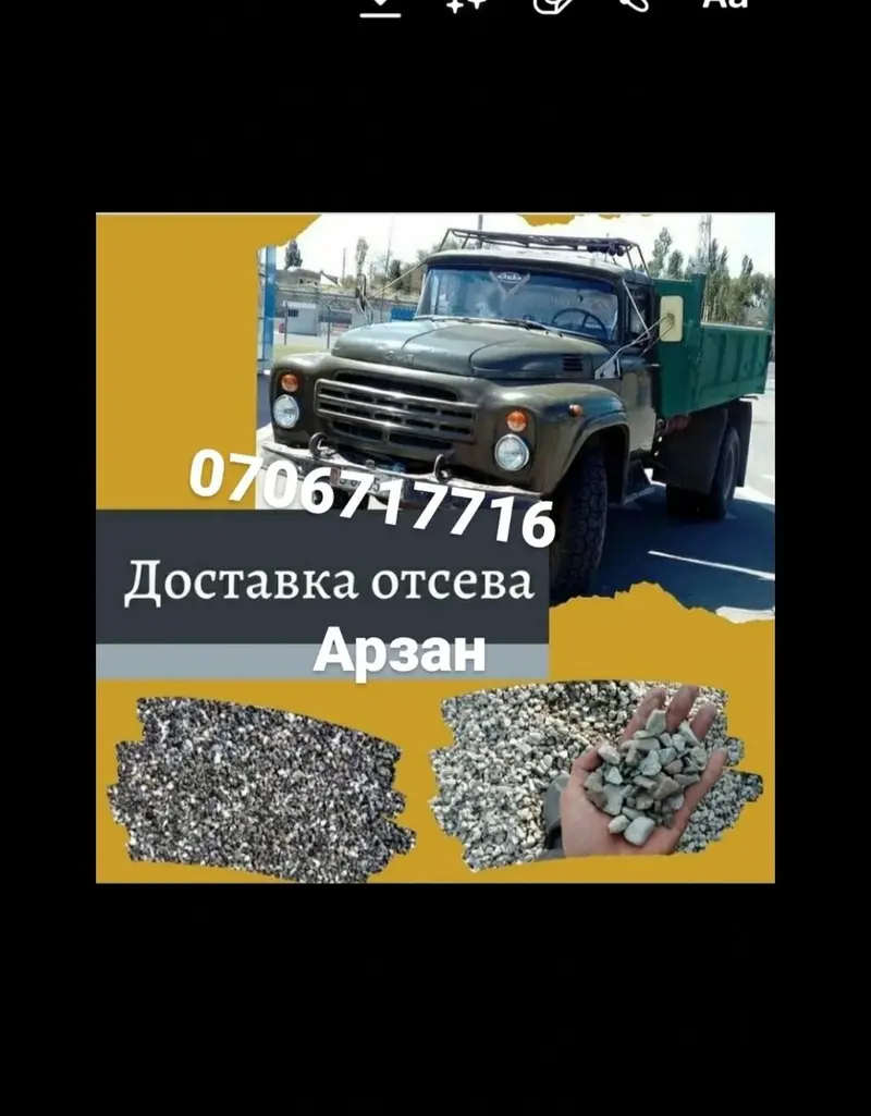 Доставка щебня, угля, песка, чернозема, отсев — фото 2