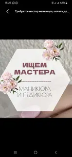 Мастер маникюра и педикюра