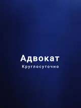Юридические услуги
