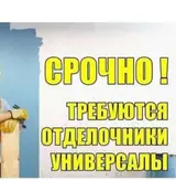 Отделочник (более)