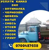 Заказать Камаз, Доставка щебня, угля, песка, чернозема, отсев, 9000 тонн