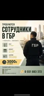 Сотрудники в ГБР (группа быстрого реагирования)