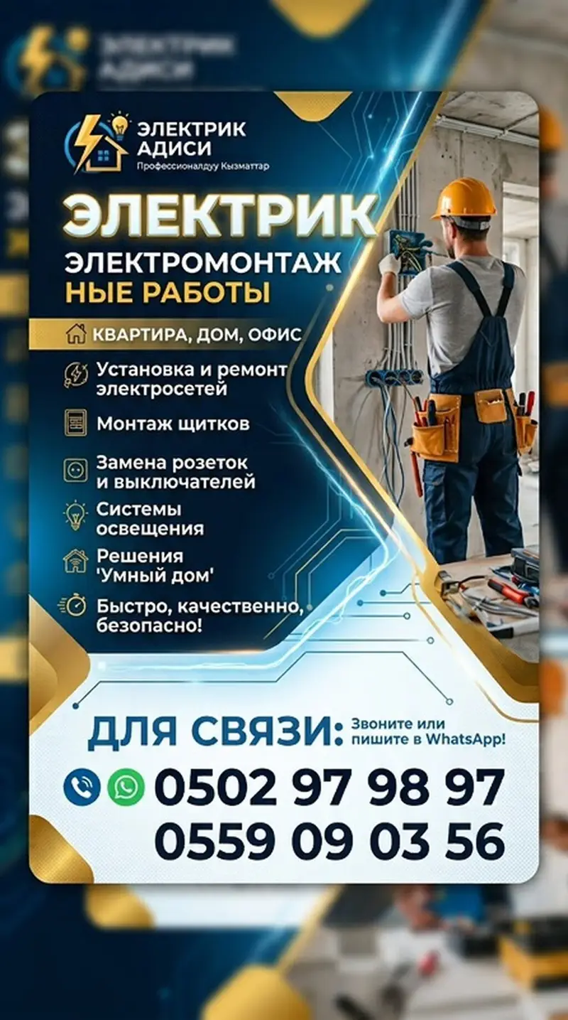 Электромонтажные работы «Электрик Адиси» Профессиональные услуги для — фото 2