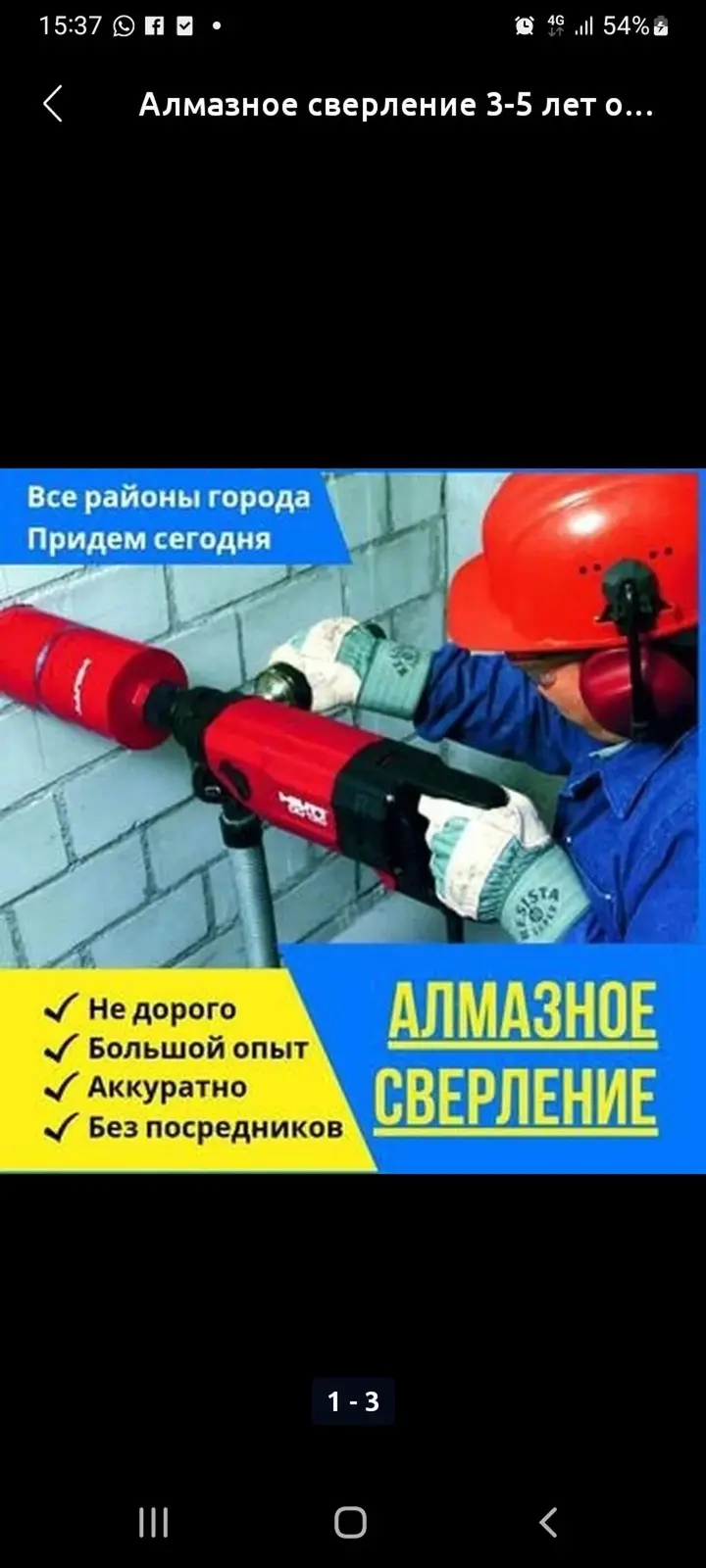 Предлагаем услуги алмазного бурения и сверления отверстий в бетоне — фото 3
