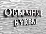 | Вывески, Лайтбоксы, Таблички
