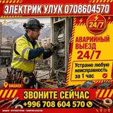 Электрик