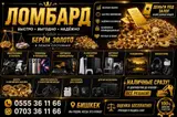 Ломбард